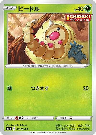Weedle #1 Peerless Fighters (Japanese)