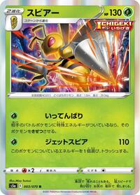 Beedrill #3 Peerless Fighters (Japanese)