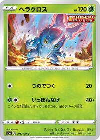 Heracross #4 Peerless Fighters (Japanese)