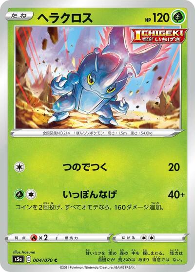 Heracross #4 Peerless Fighters (Japanese)