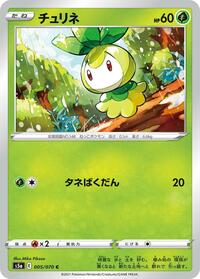 Petilil #5 Peerless Fighters (Japanese)