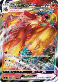 Blaziken VMAX #8 Peerless Fighters (Japanese)