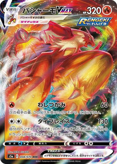 Blaziken VMAX #8 Peerless Fighters (Japanese)