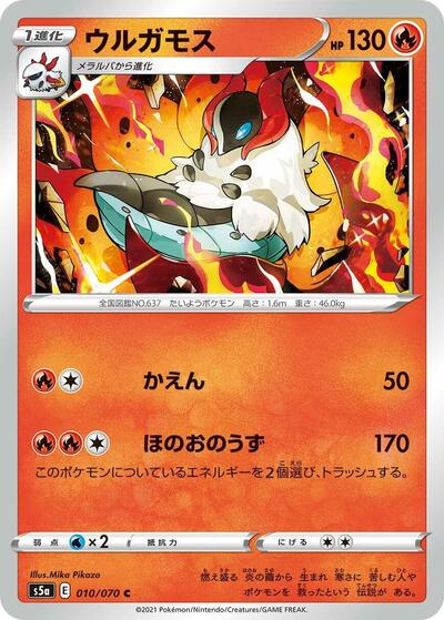 Volcarona Peerless Fighters (Japanese) #10