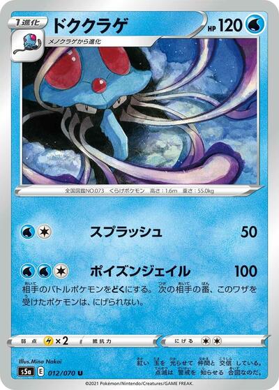 Tentacruel #12 Peerless Fighters (Japanese)