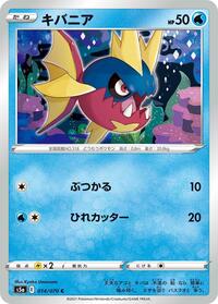 Carvanha #14 Peerless Fighters (Japanese)