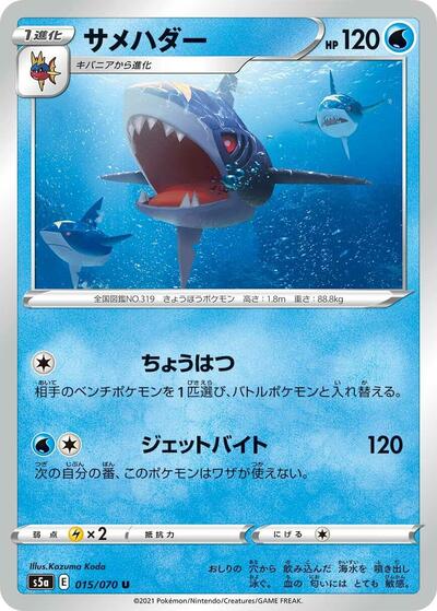 Sharpedo #15 Peerless Fighters (Japanese)