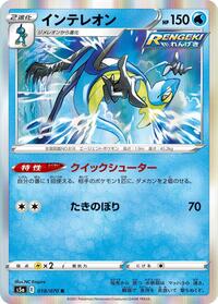 Inteleon #18 Peerless Fighters (Japanese)