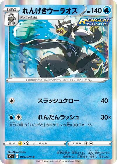 Rapid Strike Urshifu #19 Peerless Fighters (Japanese)