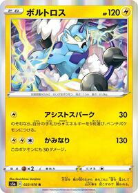 Thundurus #22 Peerless Fighters (Japanese)