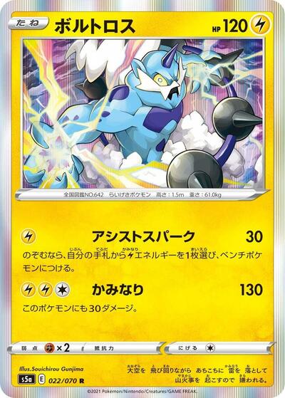 Thundurus #22 Peerless Fighters (Japanese)