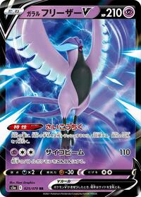 Galarian Articuno V #25 Peerless Fighters (Japanese)