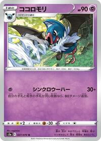 Swoobat #27 Peerless Fighters (Japanese)