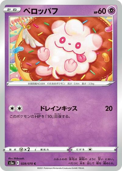 Swirlix #28 Peerless Fighters (Japanese)