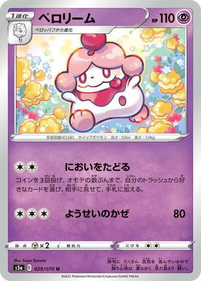 Slurpuff #29 Peerless Fighters (Japanese)