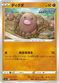 Diglett #33 Peerless Fighters (Japanese)