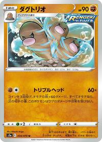 Dugtrio #34 Peerless Fighters (Japanese)