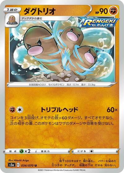 Dugtrio #34 Peerless Fighters (Japanese)