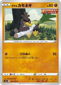 Galarian Farfetch'd #35 Peerless Fighters (Japanese)