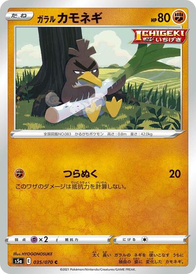 Galarian Farfetch'd #35 Peerless Fighters (Japanese)