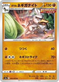 Galarian Sirfetch'd #36 Peerless Fighters (Japanese)