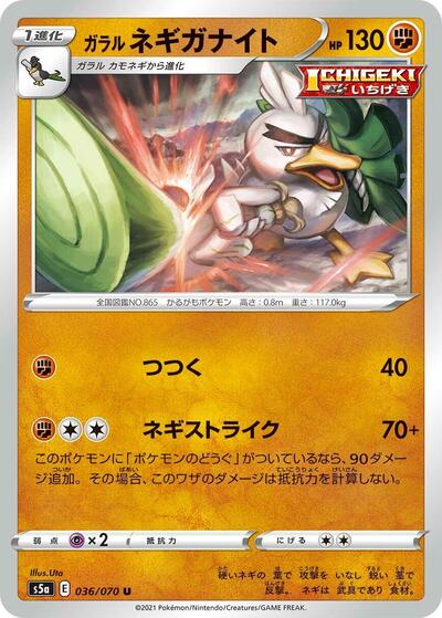 Galarian Sirfetch'd #36 Peerless Fighters (Japanese)