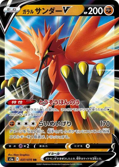 Galarian Zapdos V #37 Peerless Fighters (Japanese)
