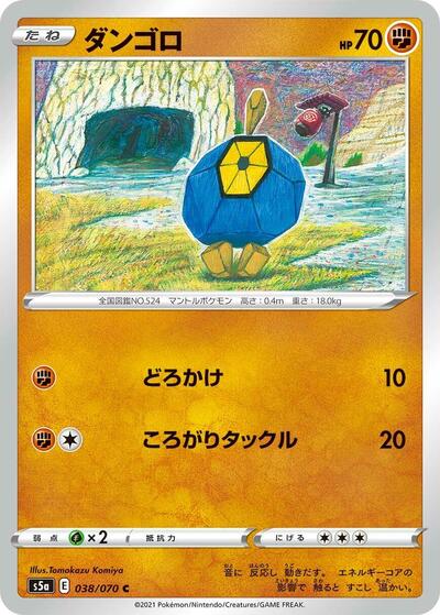 Roggenrola #38 Peerless Fighters (Japanese)