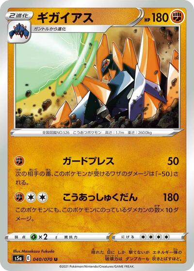 Gigalith #40 Peerless Fighters (Japanese)