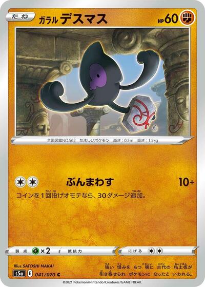 Galarian Yamask #41 Peerless Fighters (Japanese)