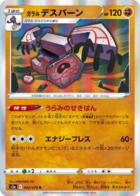 Galarian Runerigus #42 Peerless Fighters (Japanese)