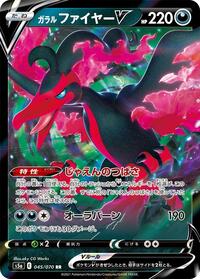 Galarian Moltres V #45 Peerless Fighters (Japanese)