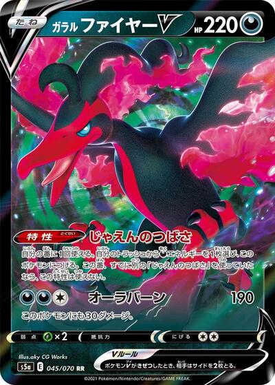 Galarian Moltres V #45 Peerless Fighters (Japanese)