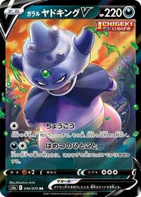 Galarian Slowking V #46 Peerless Fighters (Japanese)