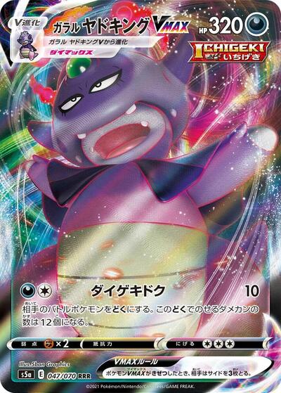 Galarian Slowking VMAX #47 Peerless Fighters (Japanese)