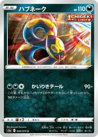 Seviper #48 Peerless Fighters (Japanese)