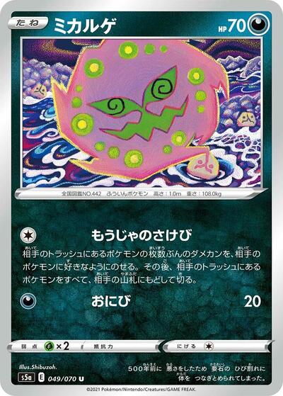 Spiritomb Peerless Fighters (Japanese) #49