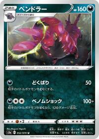 Scolipede #52 Peerless Fighters (Japanese)