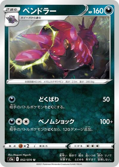 Scolipede #52 Peerless Fighters (Japanese)