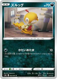 Scraggy Peerless Fighters (Japanese) #53