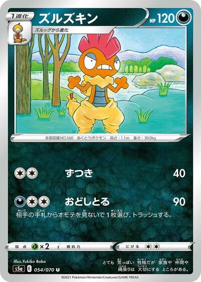 Scrafty #54 Peerless Fighters (Japanese)