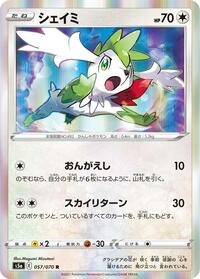 Shaymin #57 Peerless Fighters (Japanese)