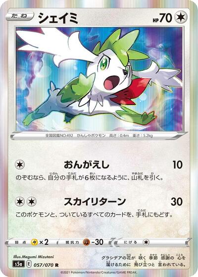 Shaymin #57 Peerless Fighters (Japanese)