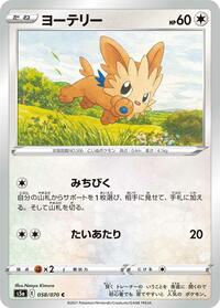 Lillipup #58 Peerless Fighters (Japanese)