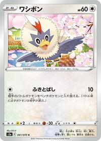 Rufflet #61 Peerless Fighters (Japanese)