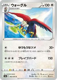 Braviary #62 Peerless Fighters (Japanese)