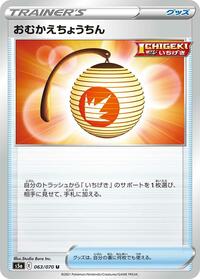Welcoming Lantern #63 Peerless Fighters (Japanese)