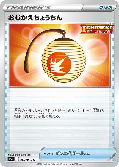 Welcoming Lantern #63 Peerless Fighters (Japanese)