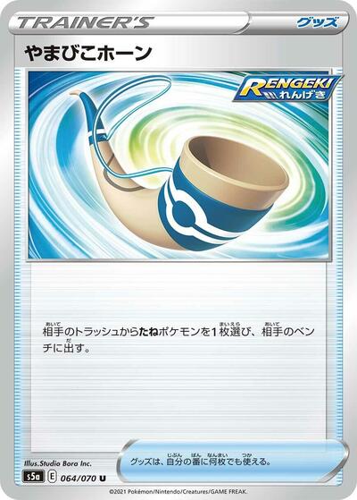 Echoing Horn #64 Peerless Fighters (Japanese)