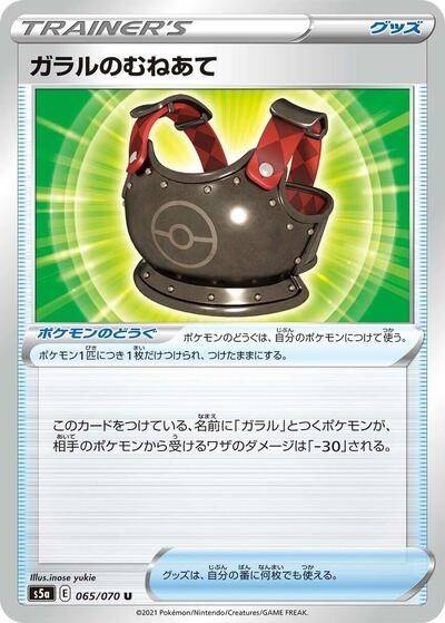 Galarian Chestplate #65 Peerless Fighters (Japanese)
